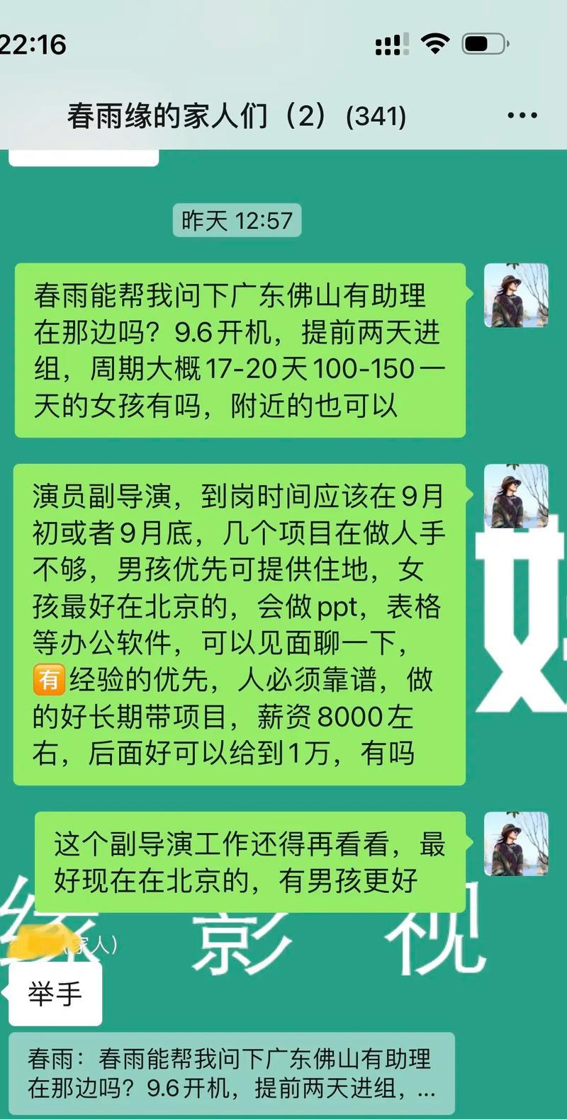仙侠戏剧组招聘跟组演员 艺人助理